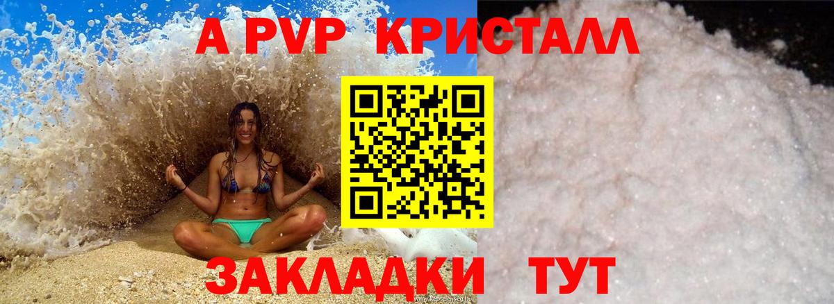 A-PVP мука Соликамск