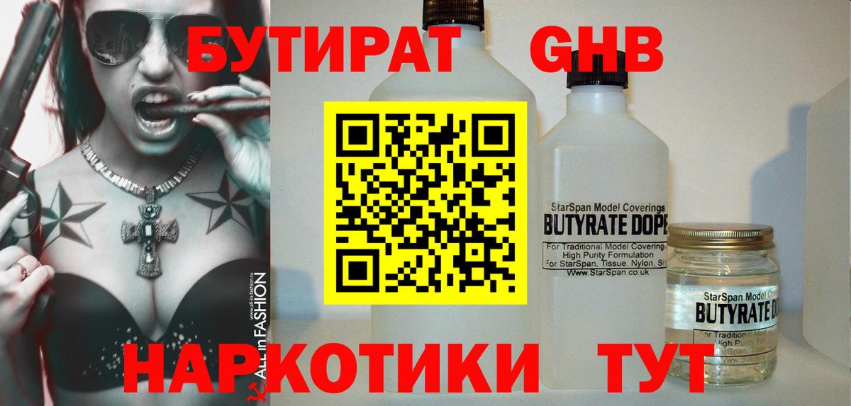 Соликамск  Бутират BDO  БУТИРАТ  Вход с VPN 