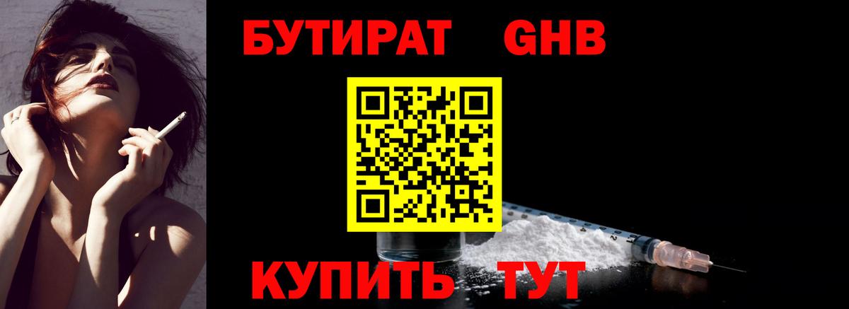 Бутират GHB Соликамск