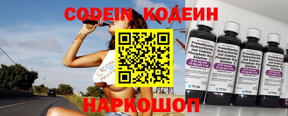 Codein Purple Drank  Вход с VPN  Соликамск  Кодеиновый сироп Lean Purple Drank 